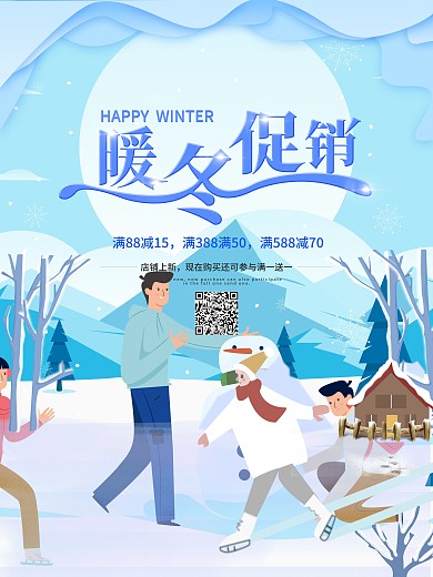原创插画清新暖冬冬季促销冬天滑雪宣传海报