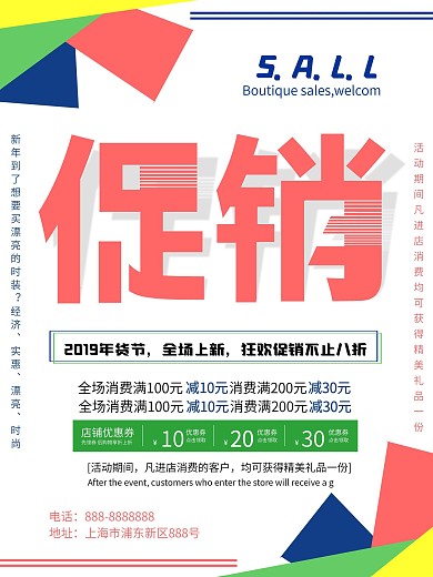 彩色创意商业促销海报
