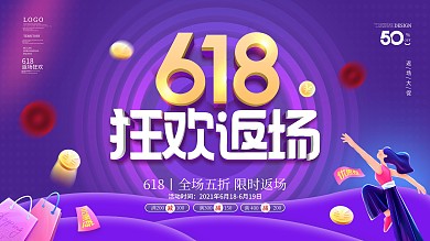 简约渐变618返场促销展板