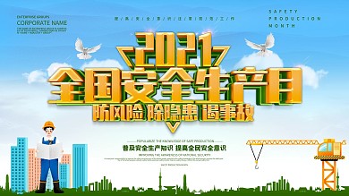 蓝色全国安全生产月展板设计