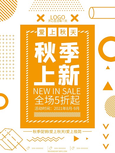 秋季上新促销海报