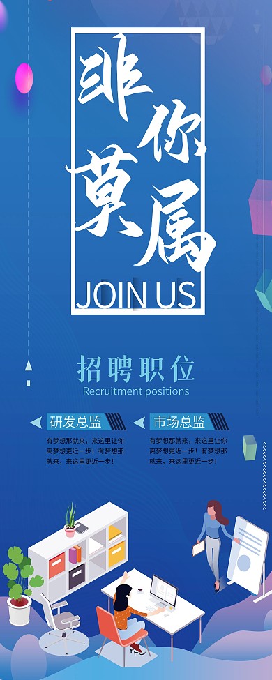 蓝色大气招聘展架