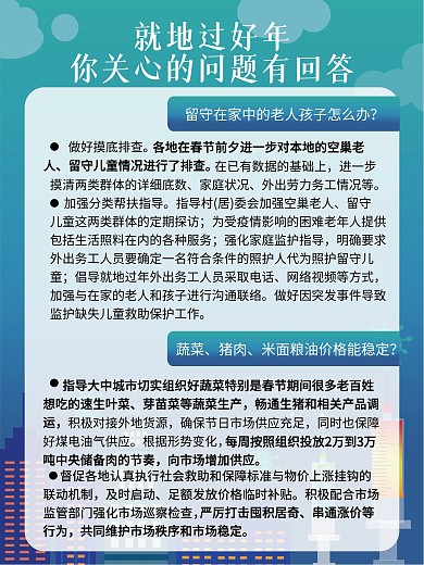 就地过年疫情防控