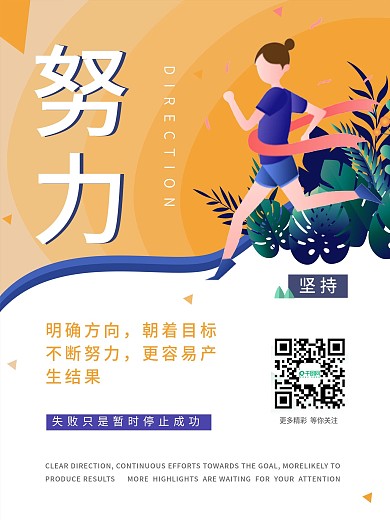简约商务扁平插画风格企业励志文化海报