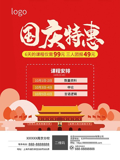 教育国庆宣传单公务员单页DM单