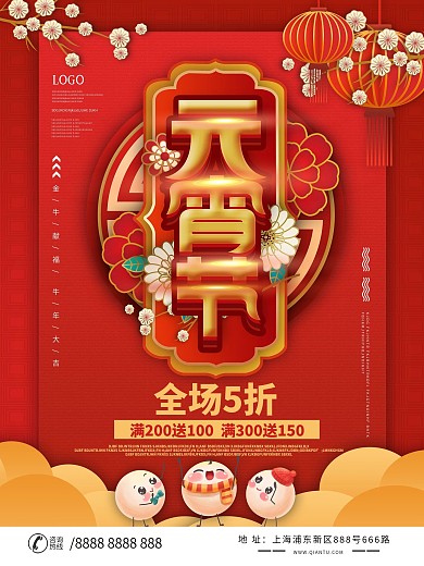 元宵节商场促销海报设计