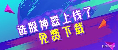 选股神器banner设计