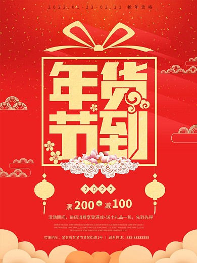 年货节到红色灯笼剪影大气节日促销海报