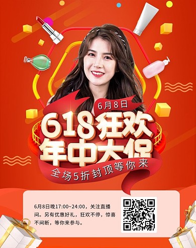 京东618美妆预售电商海报banner