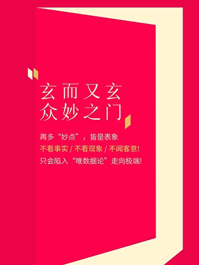 新媒体企业宣传海报红底