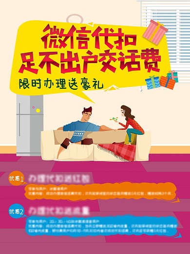 微信代扣宣传单张