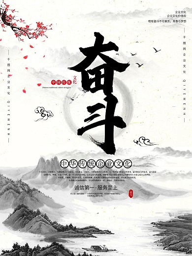 原创简约中国风企业文化系列海报