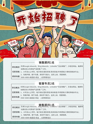 复古风招聘商业海报