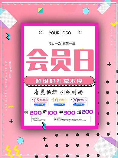 孟菲斯设计风格促销创意设计