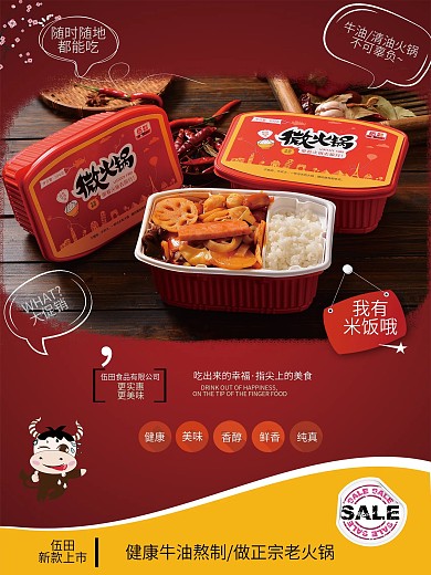米饭牛油清油海报促销