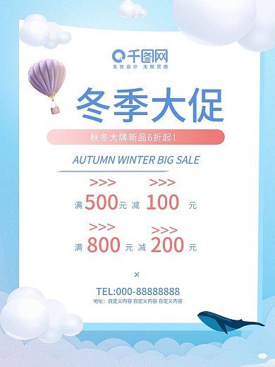 冬季大促新品折扣白色清新商场促销海报