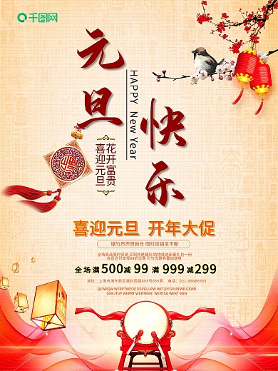简洁清新元旦促销海报