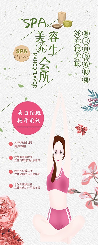 美容养生会所手绘促销宣传易拉宝展架