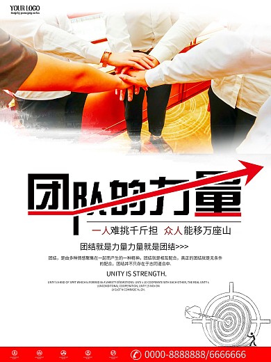 简约团队的力量文化宣传海报