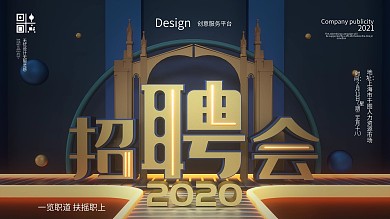 C4D原创招聘会公司展板