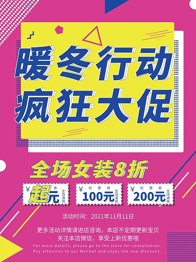 暖冬行动疯狂大促海报