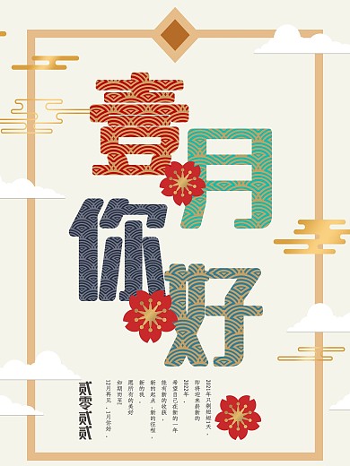 创意合成1月你好小清新拼接海报