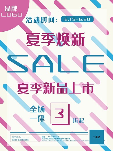 粉蓝夏季促销新品上市海报PSD模板