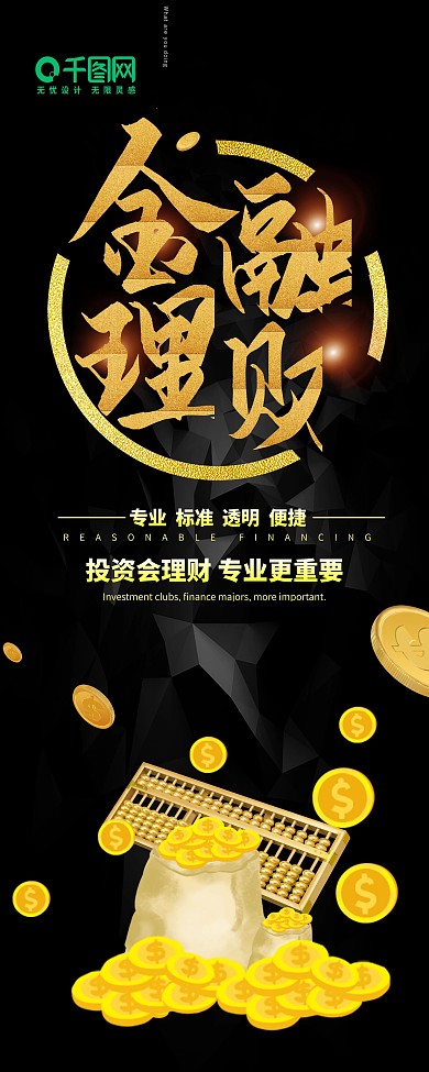 金融理财投资黑金