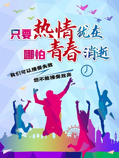 成长励志公益海报