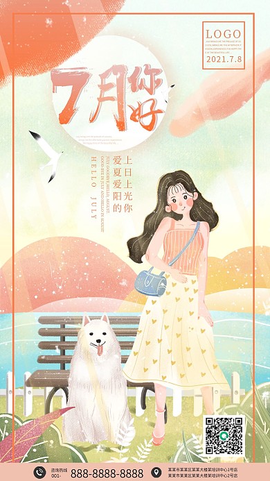 小清新手绘风七月你好手机海报