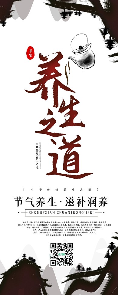 秋季养生小知识内容型展板