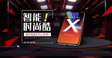 时尚数酷炫数码电器手机全屏海报轮播图海报