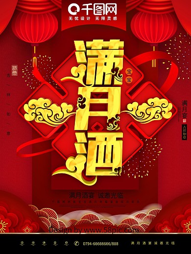 简约大气宝宝满月酒宴海报