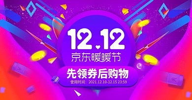 京东双十二活动海报