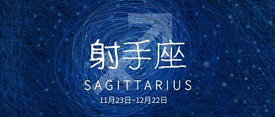 十二星座线圈印象插画射手座微信公众号封面