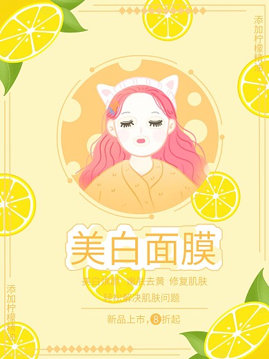 面膜广告图