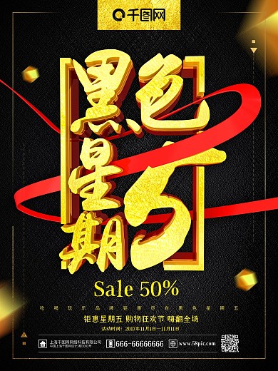 C4D渲染黑金风格黑色星期五促销海报设计