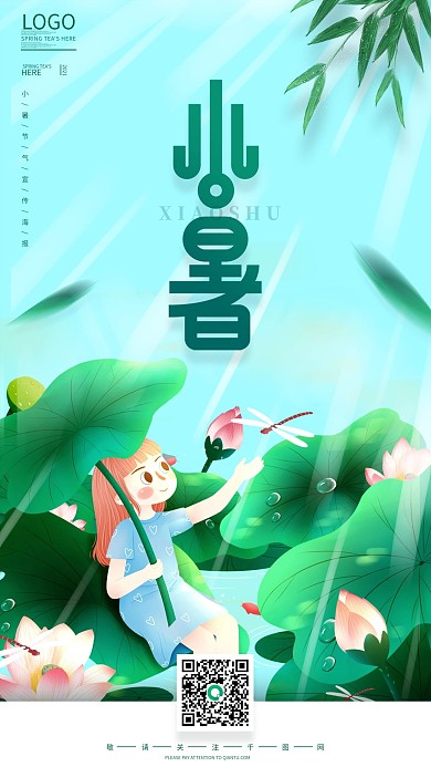 简约插画小暑二十四节气宣传海报