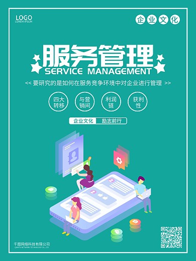 服务企业文化展板海报