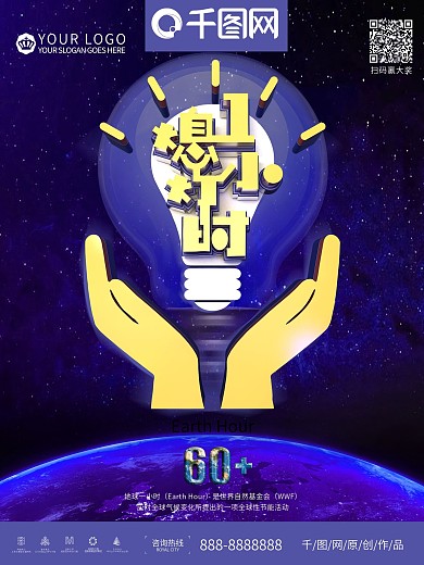 创意极简熄灯1小时公益海报设计