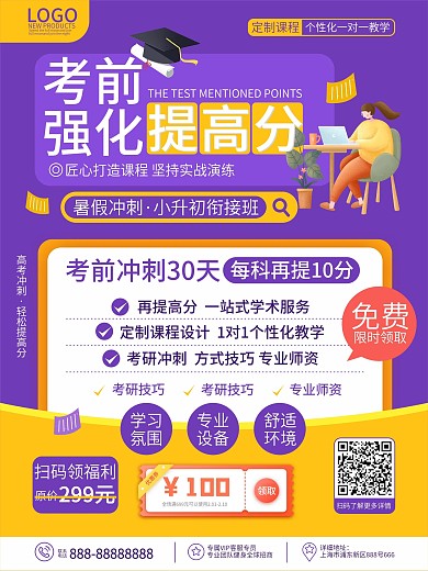 原创手绘插画风教育培训简约招生宣传海报