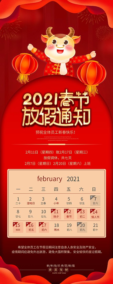 简约红色喜庆牛年春节商户放假通知展架