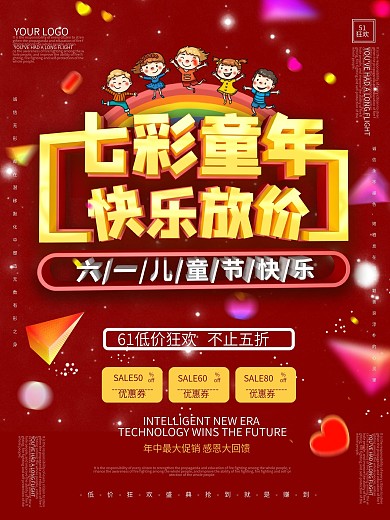 原创七彩童年快乐放价海报