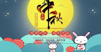 唯美中国风中秋节炫酷深蓝色背景海报