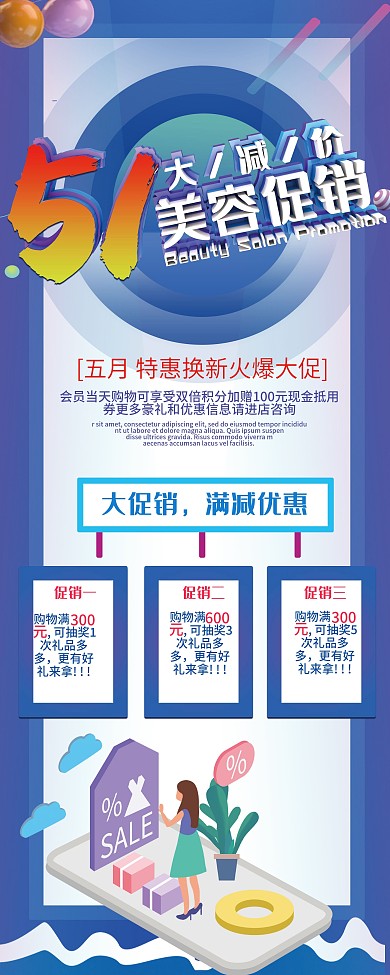 五一商场促销展架