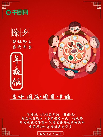 2021牛年除夕春节年夜饭海报