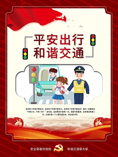 交通安全系列宣传知识海报02