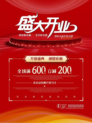 时尚喜庆商场开业大吉海报