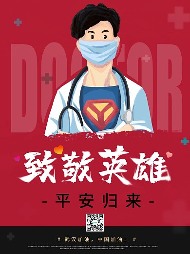 原创致敬医护人员新冠状病毒禽流感口罩医疗