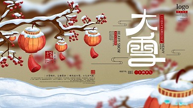 原创手绘大雪节气展板